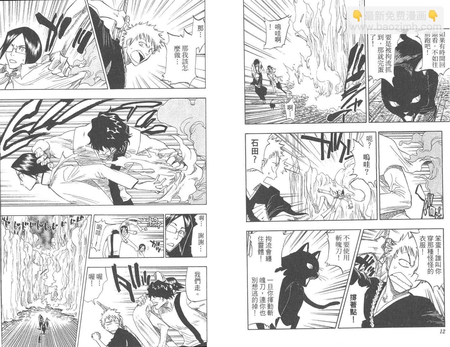 死神 - 第9卷(1/2) - 7