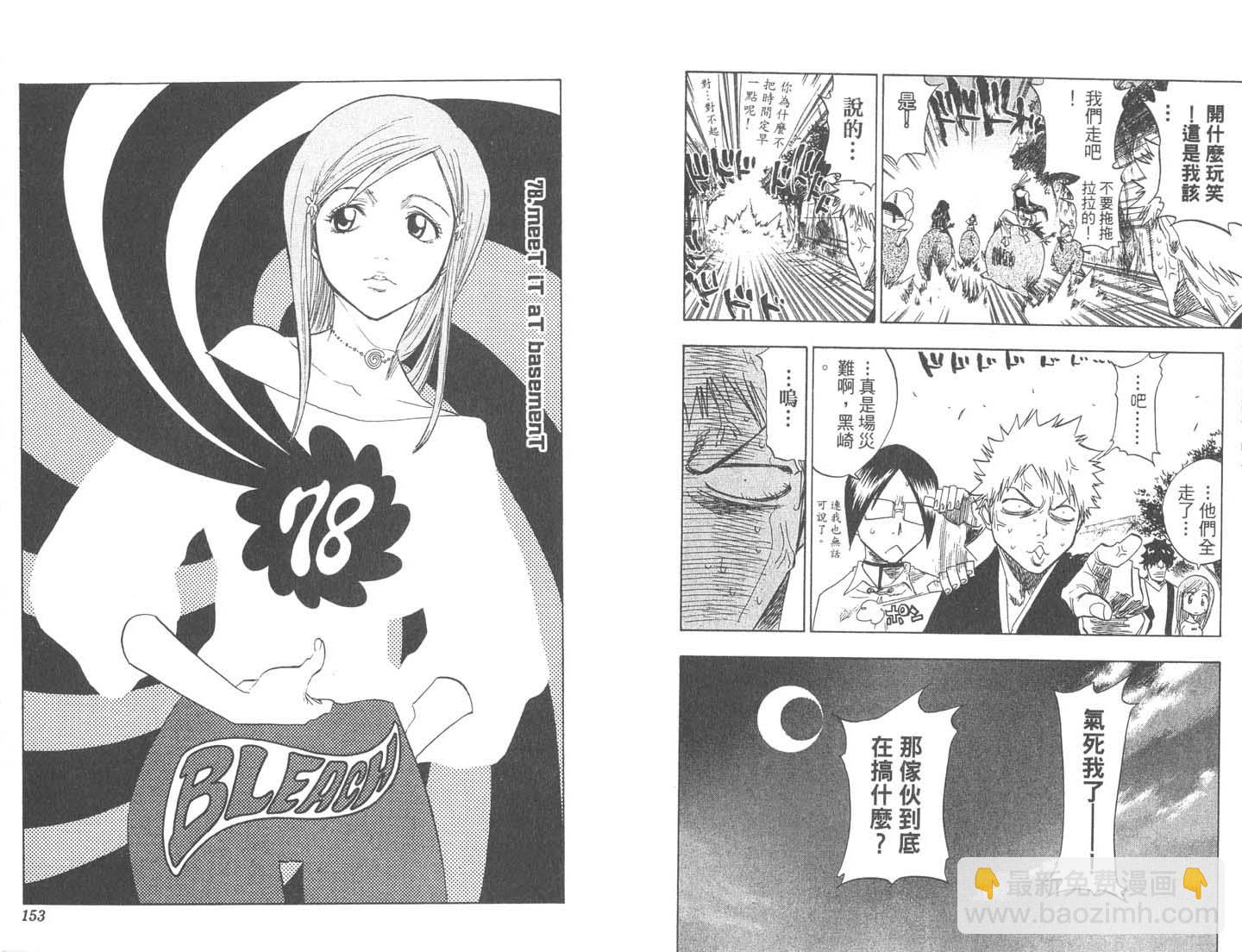 死神 - 第9卷(2/2) - 7