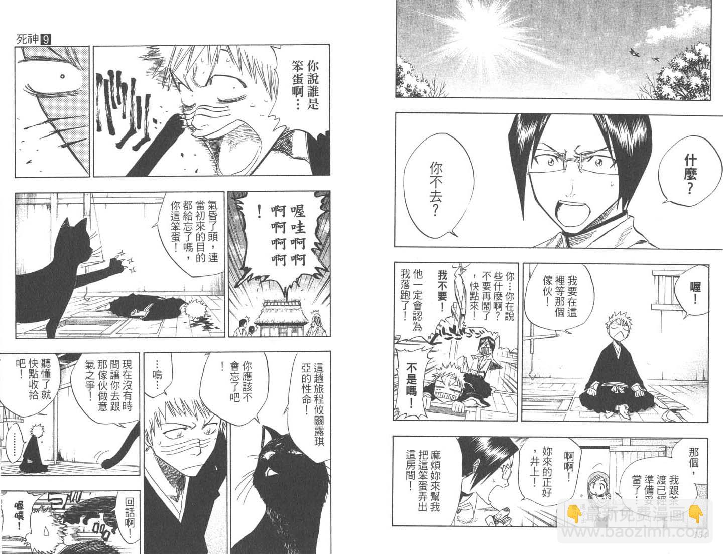 死神 - 第9卷(2/2) - 8