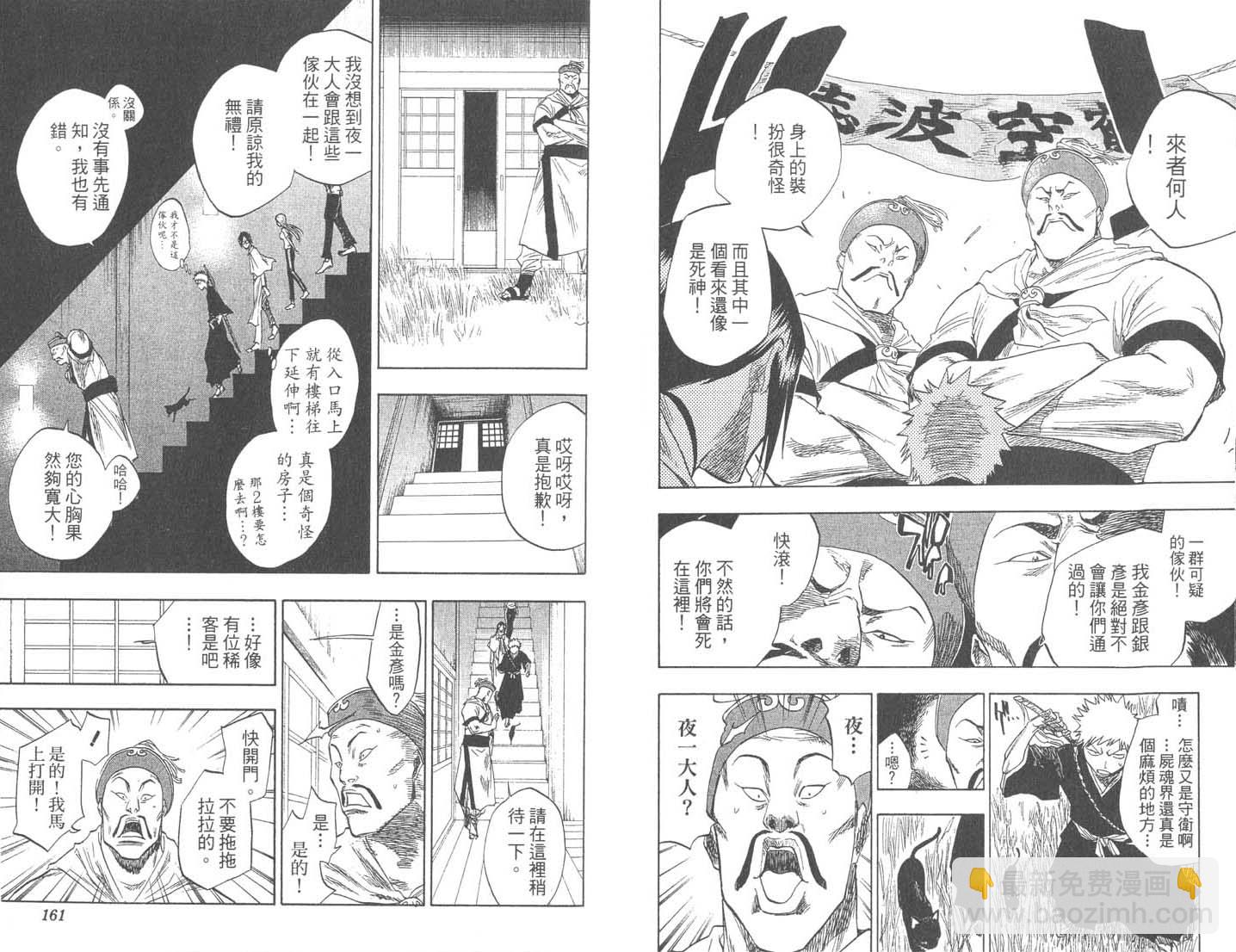 死神 - 第9卷(2/2) - 3