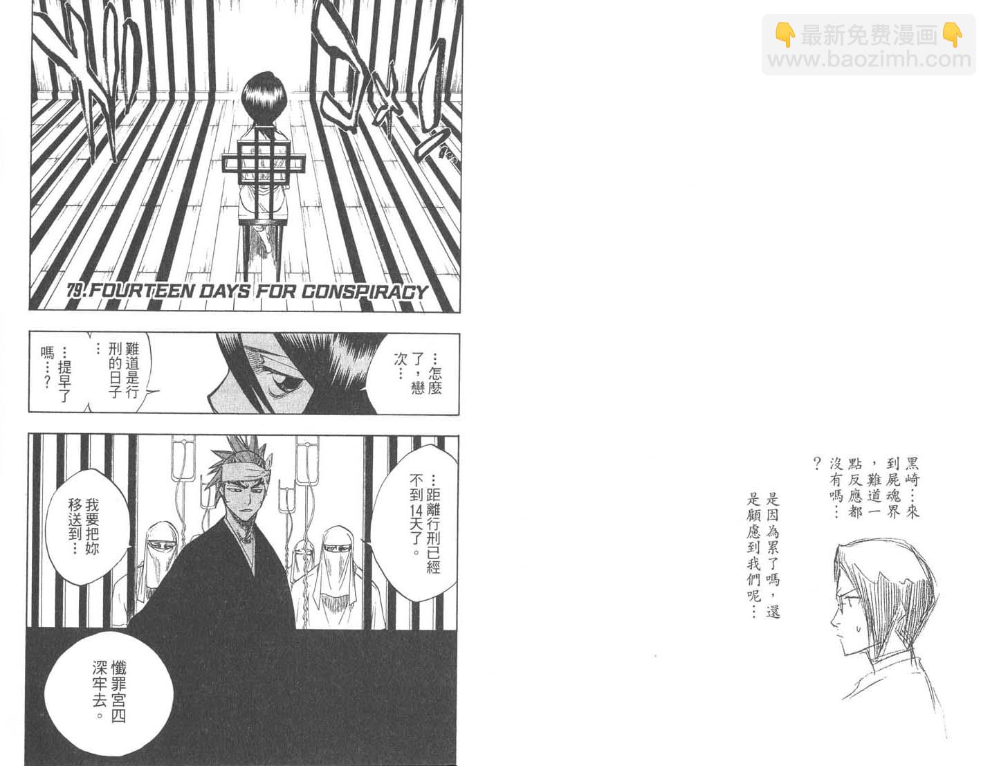 死神 - 第9卷(2/2) - 7