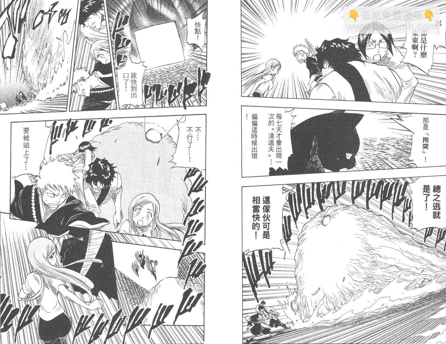 死神 - 第9卷(1/2) - 1