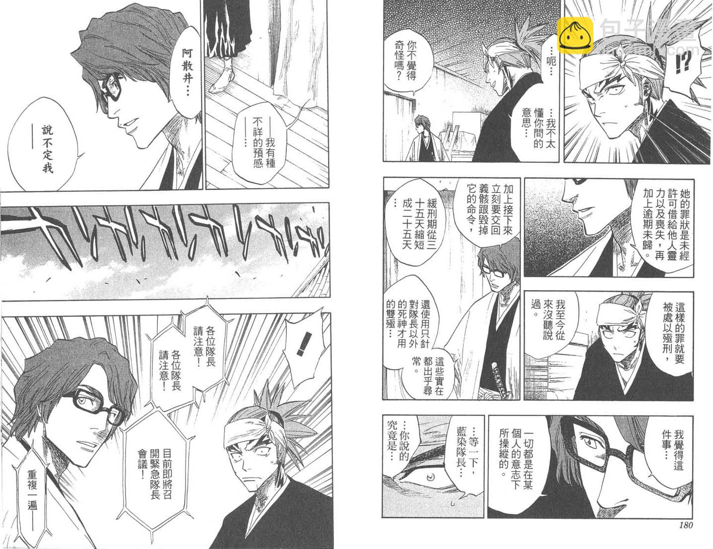 死神 - 第9卷(2/2) - 5