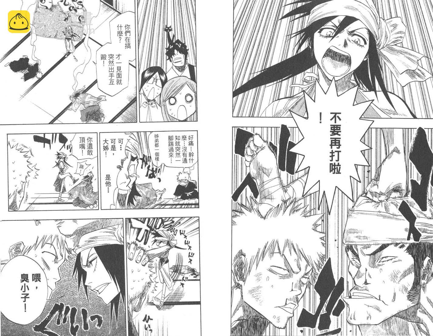 死神 - 第9卷(2/2) - 6