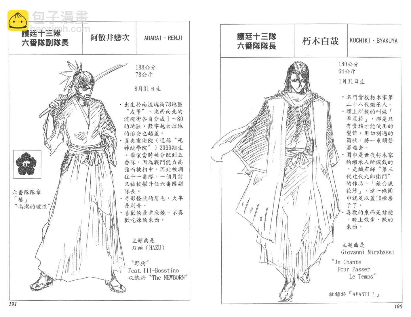 死神 - 第9卷(2/2) - 2