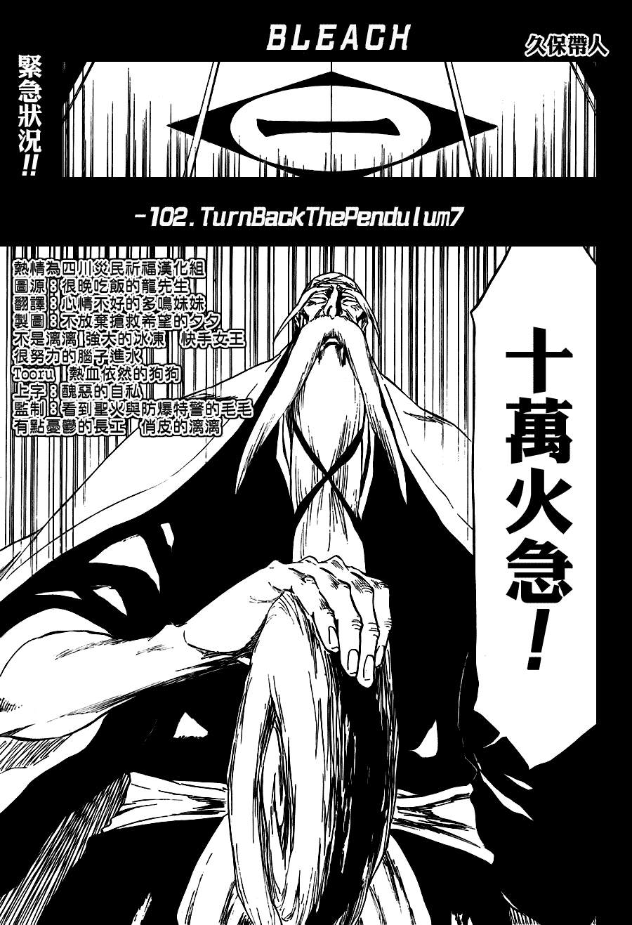 死神 - 第102話 - 1