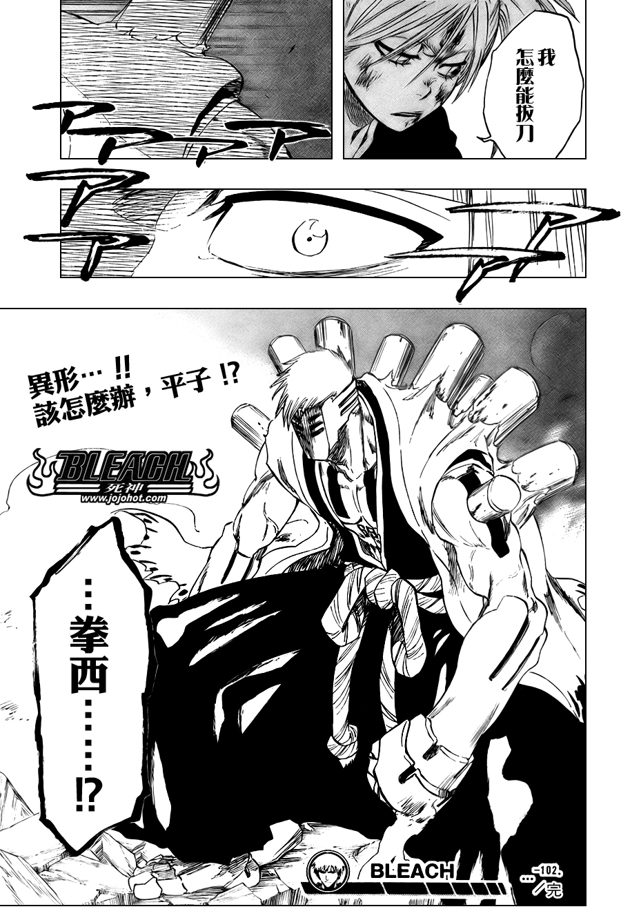 死神 - 第102話 - 3