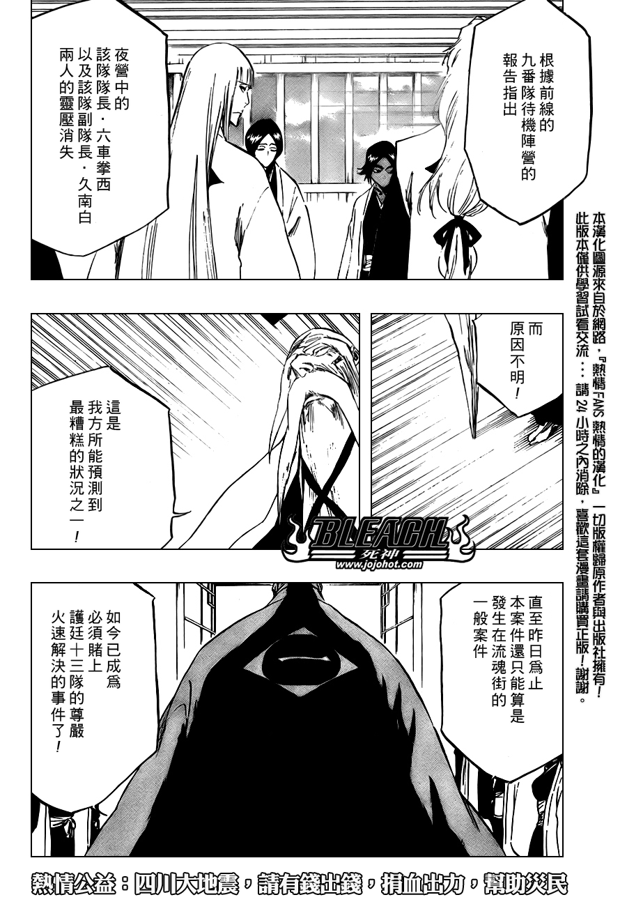 死神 - 第102話 - 2