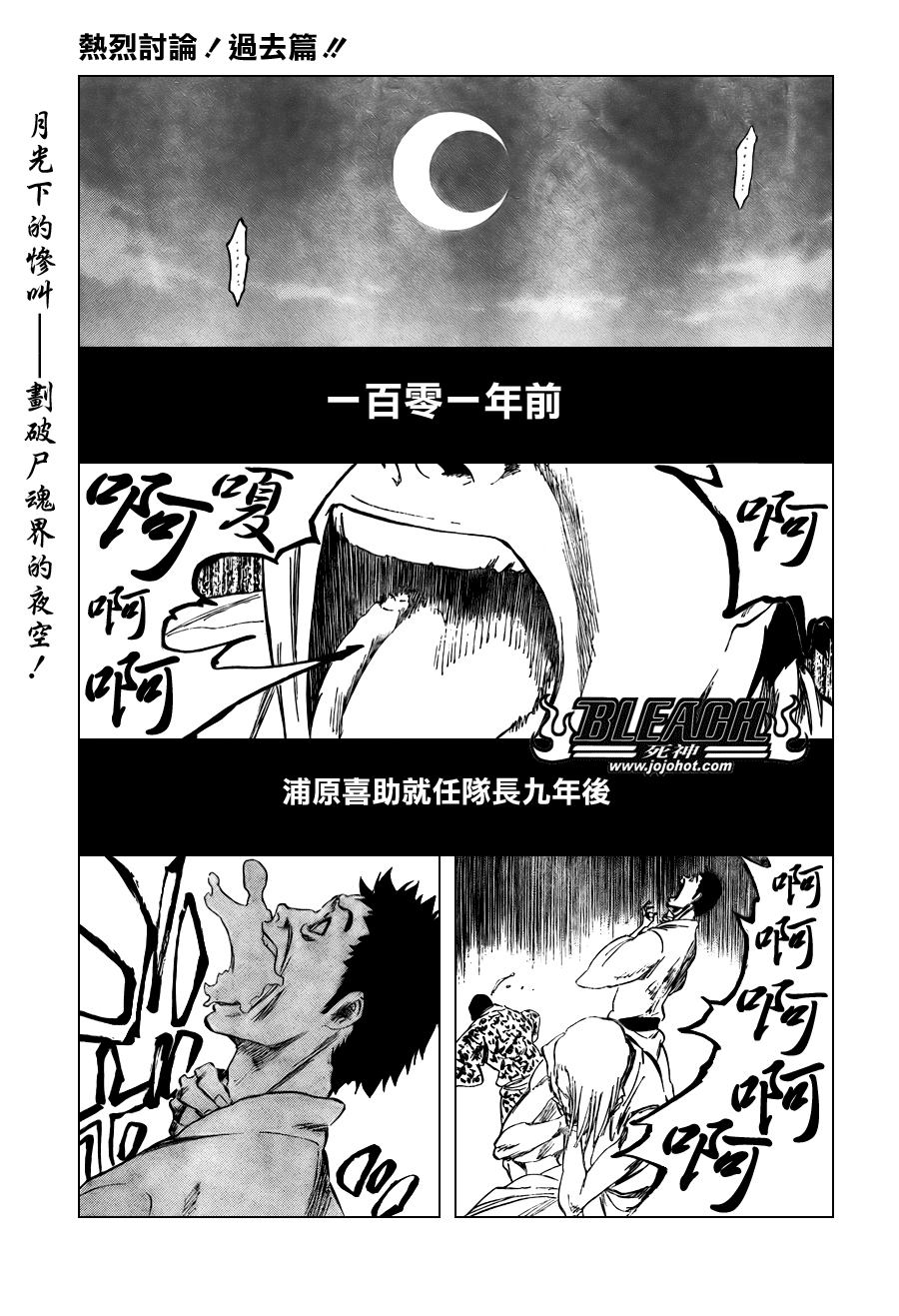 死神 - 第104话 - 1