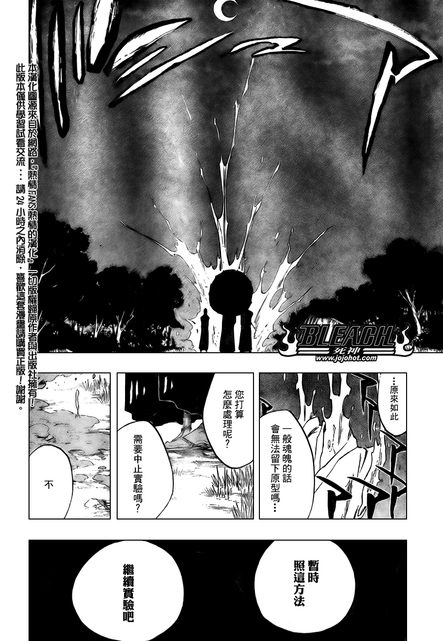 死神 - 第104話 - 2