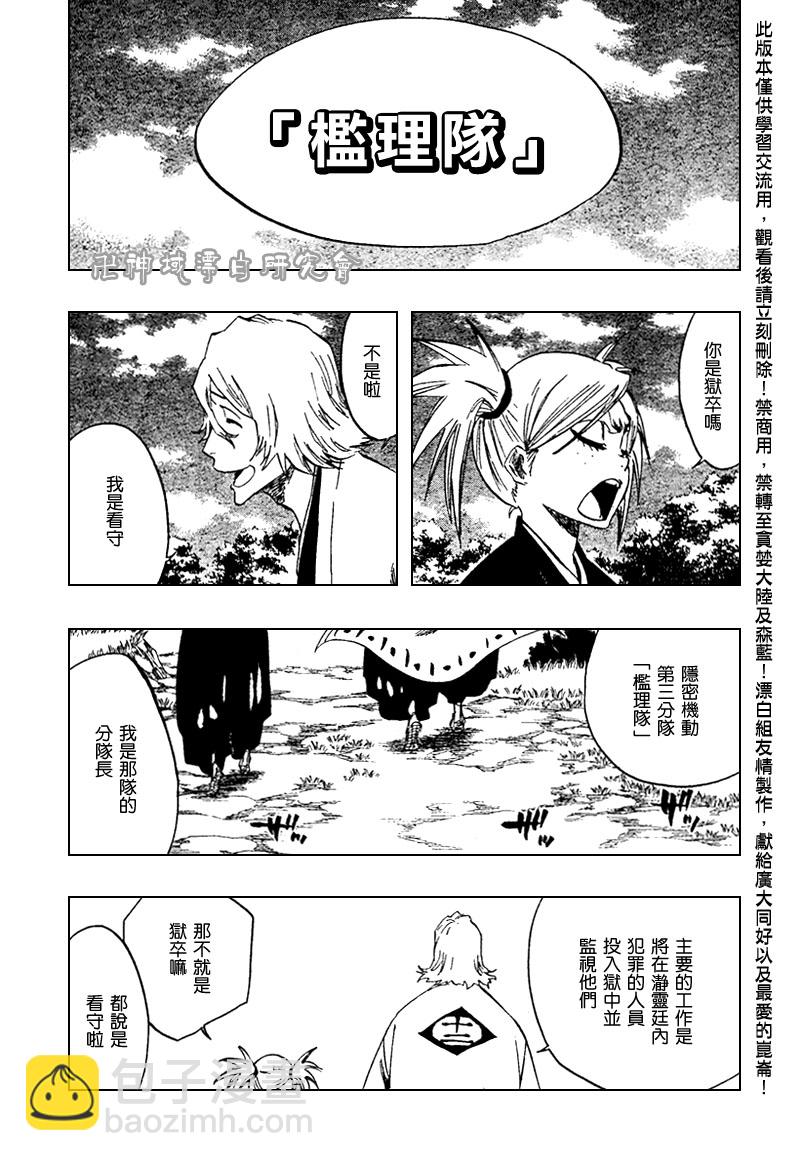 死神 - 第106話 - 1