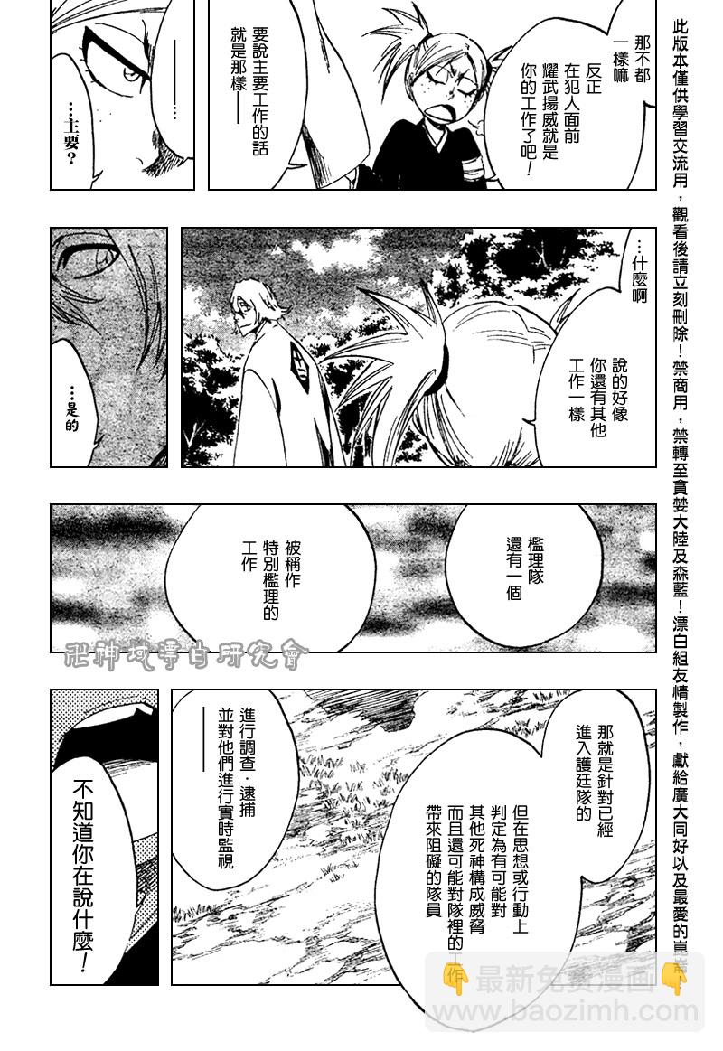 死神 - 第106话 - 2