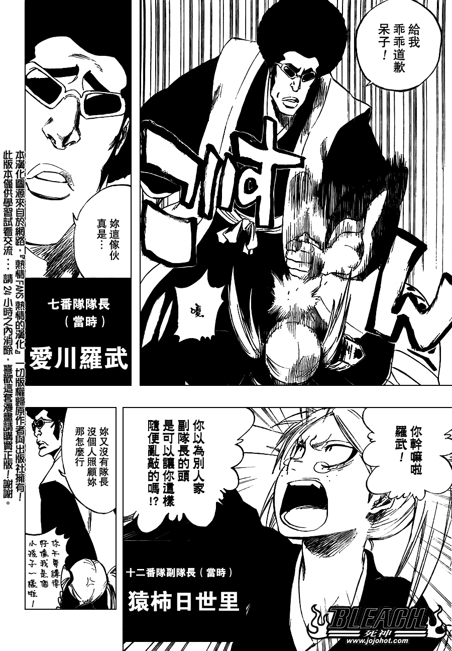 死神 - 第108話 - 2