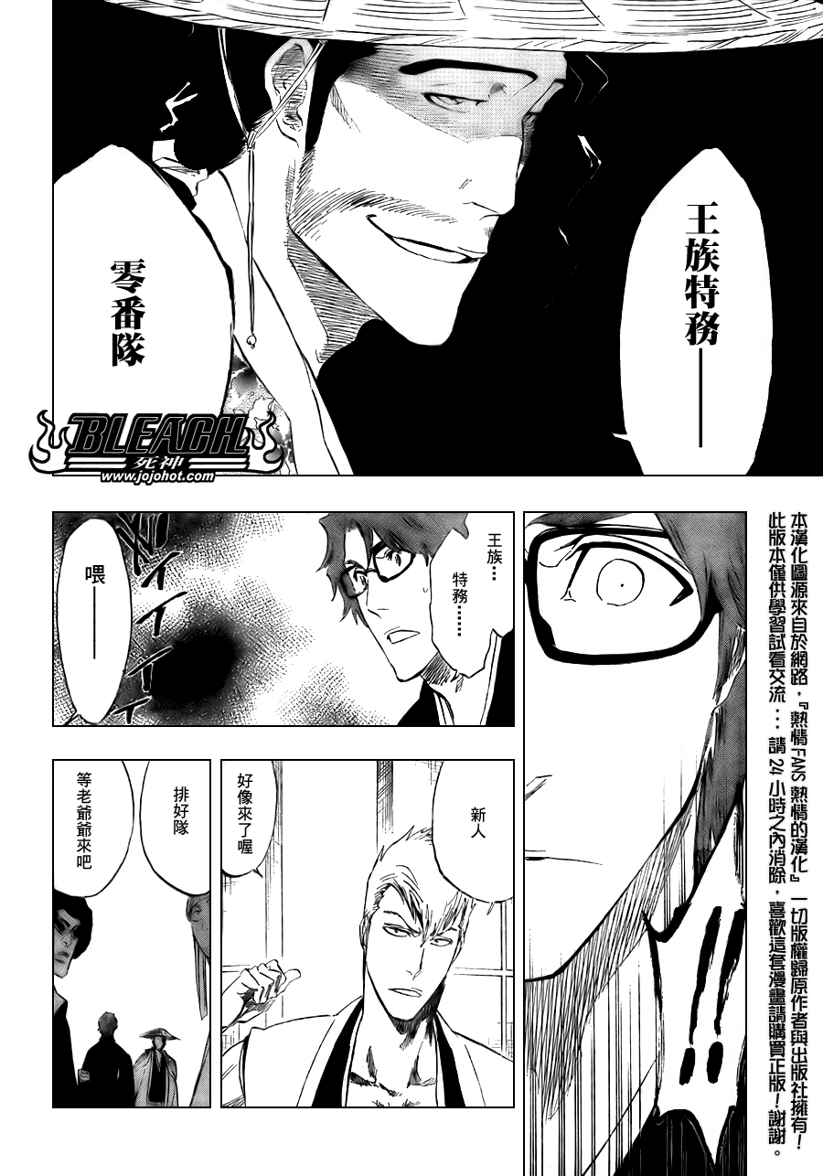 死神 - 第108話 - 4