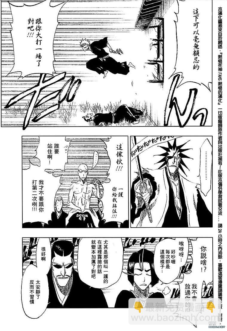 死神 - 第180話 - 1