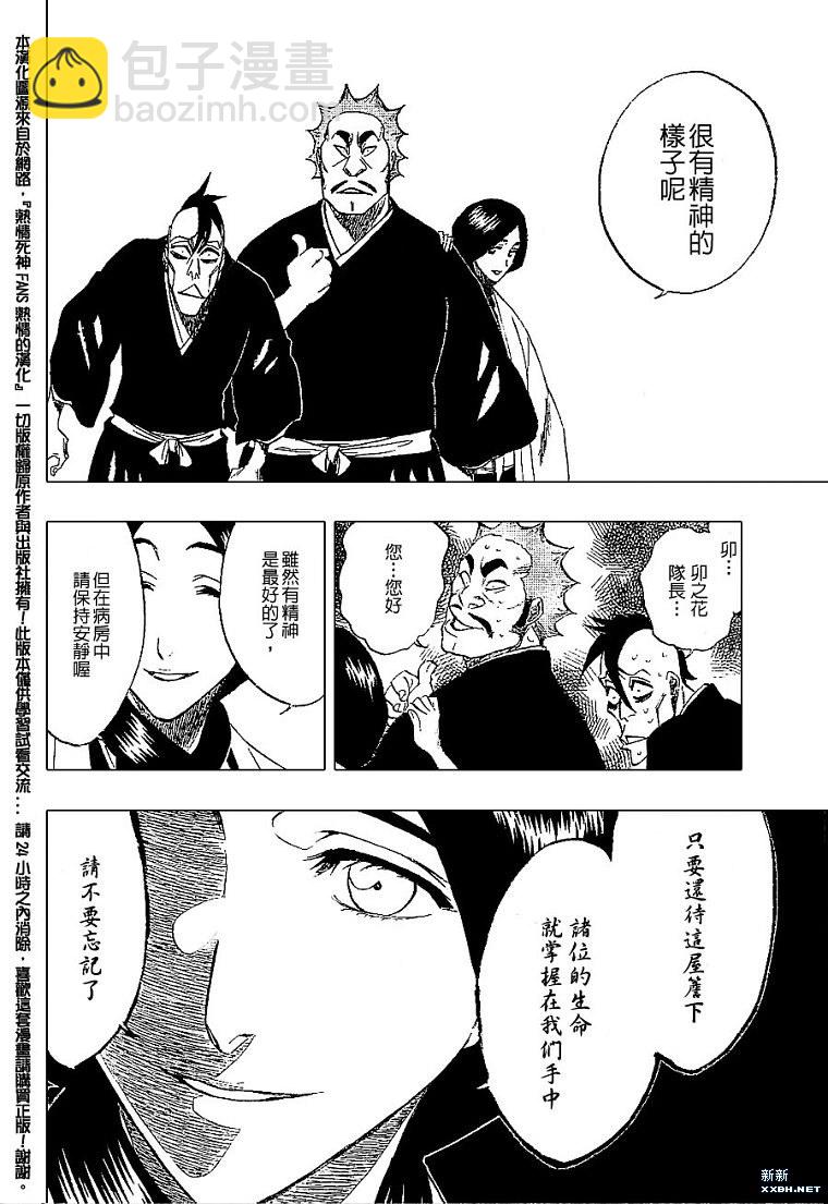 死神 - 第180話 - 2