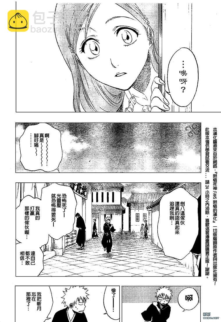 死神 - 第180话 - 5