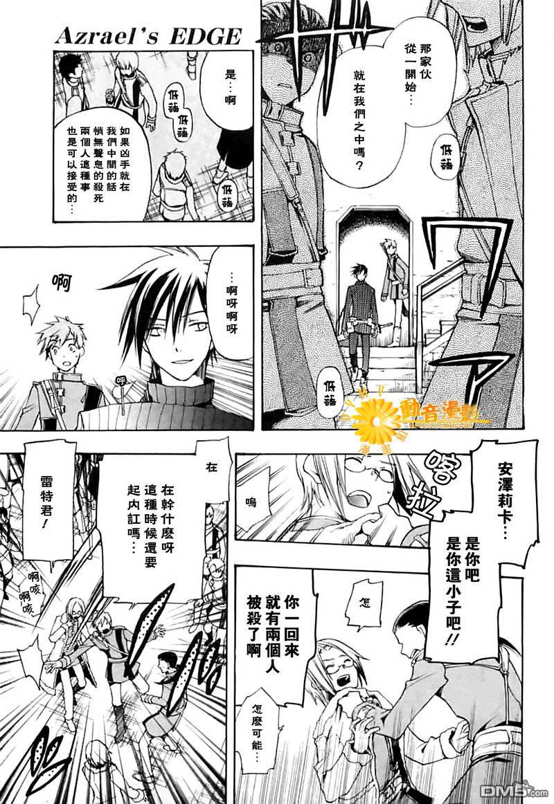死神邊緣 - 第5話 - 4