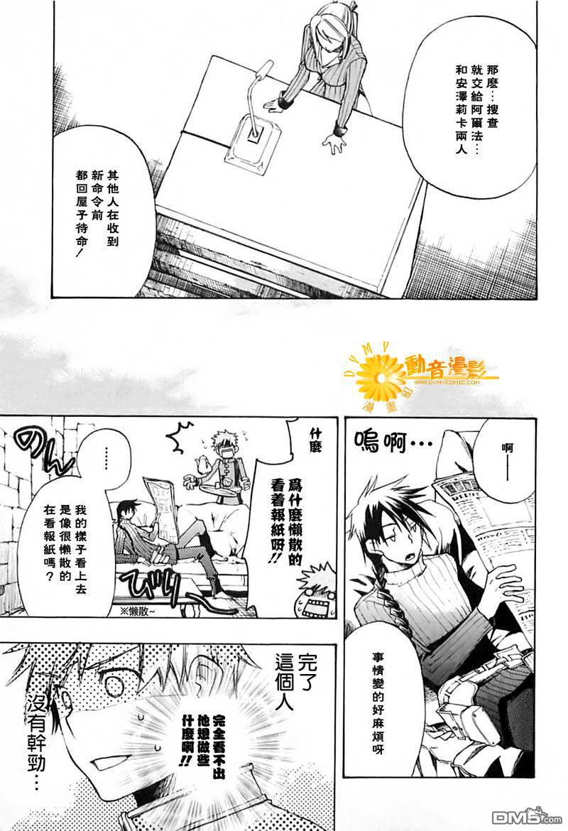死神邊緣 - 第5話 - 6