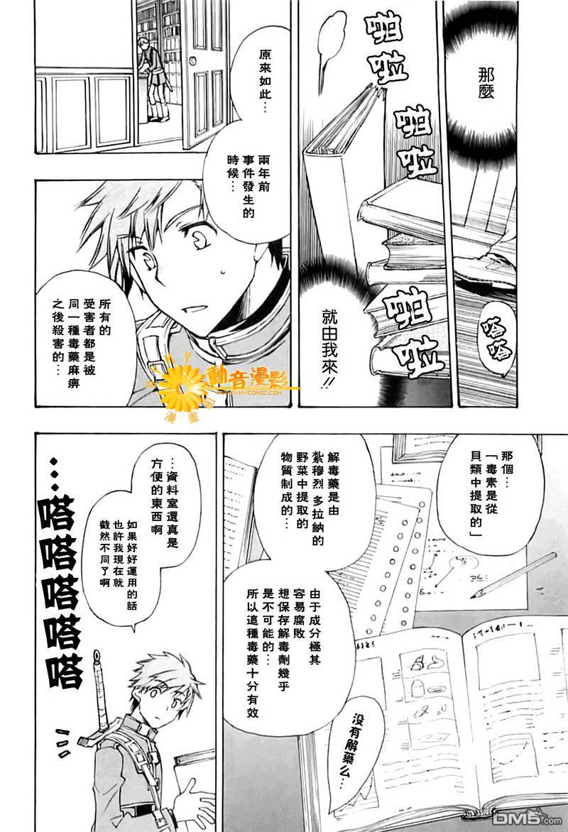 死神邊緣 - 第5話 - 7