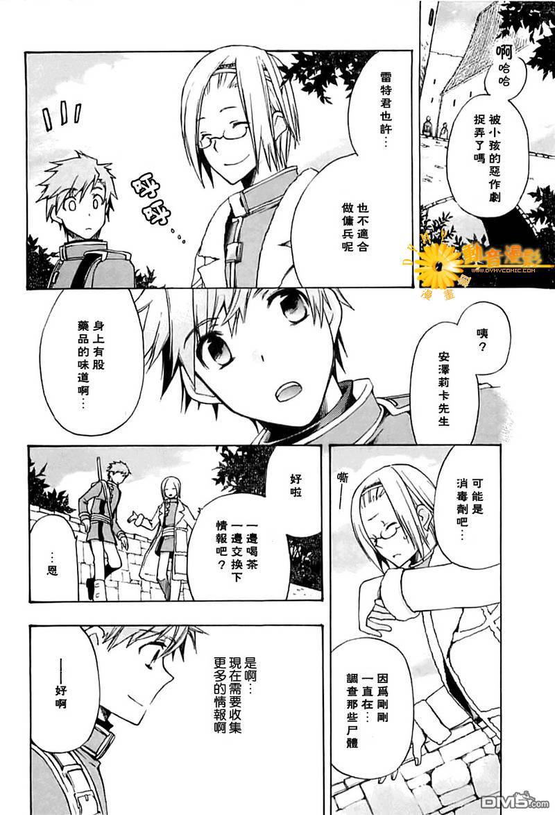 死神邊緣 - 第5話 - 4