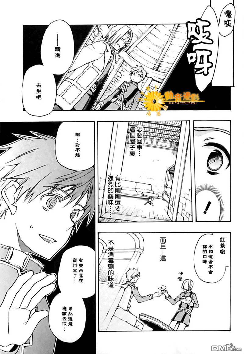 死神邊緣 - 第5話 - 5