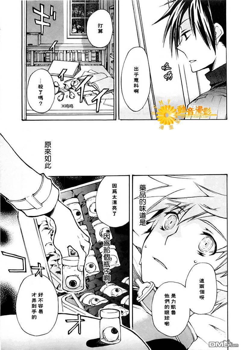 死神邊緣 - 第5話 - 7