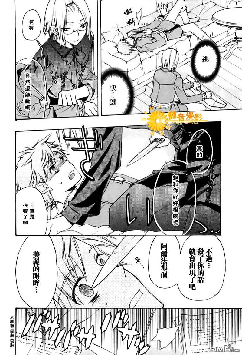 死神邊緣 - 第5話 - 1