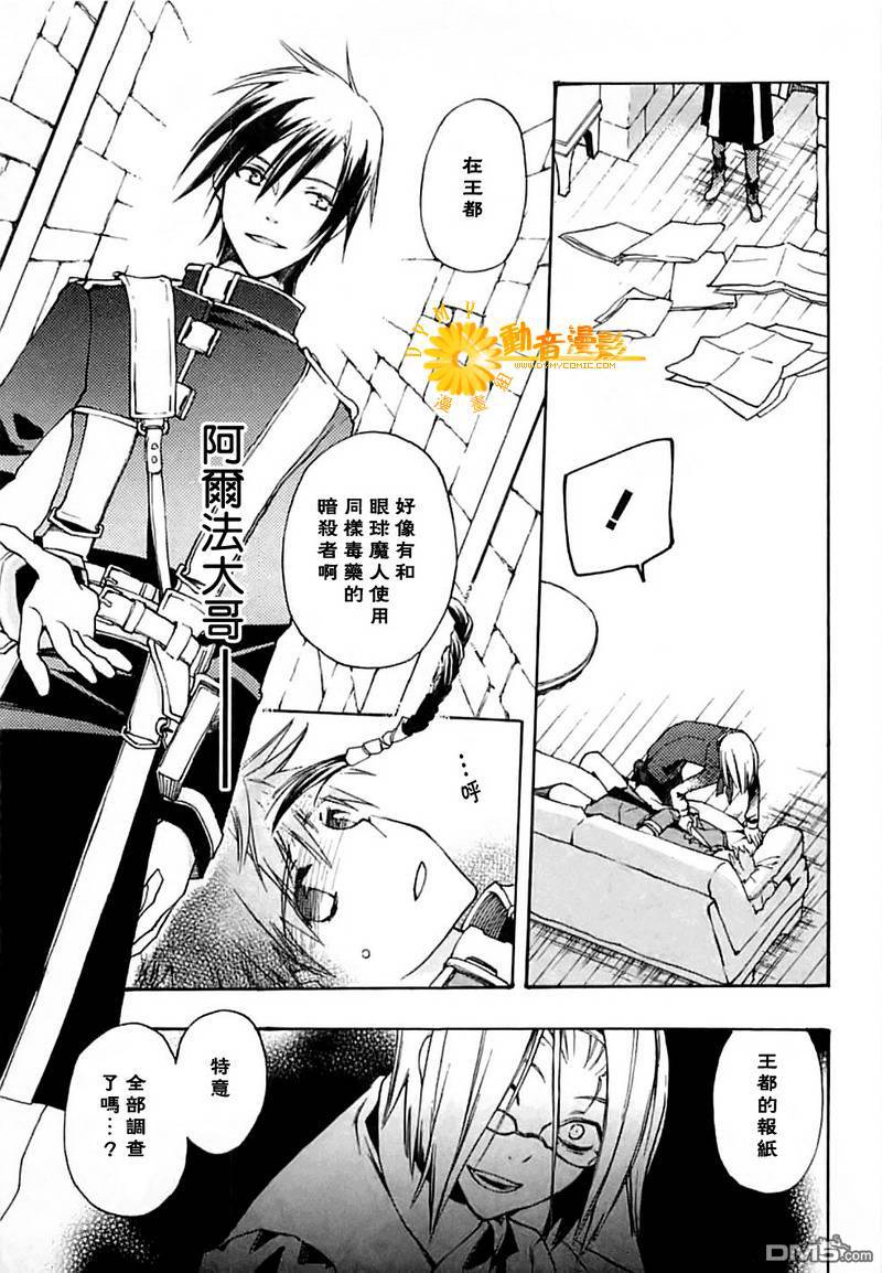 死神邊緣 - 第5話 - 2