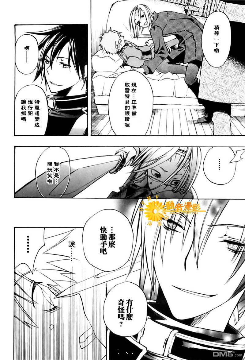 死神邊緣 - 第5話 - 3