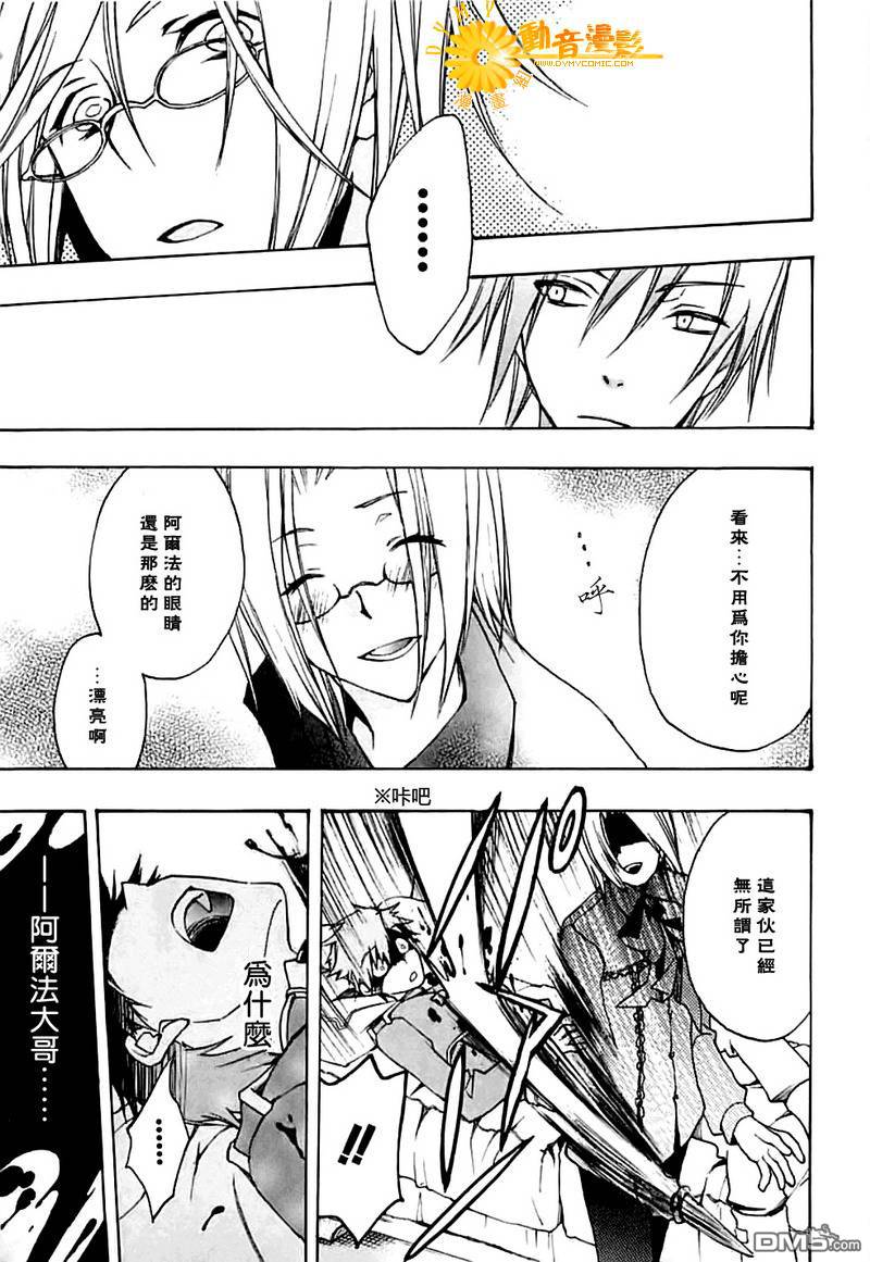死神邊緣 - 第5話 - 4