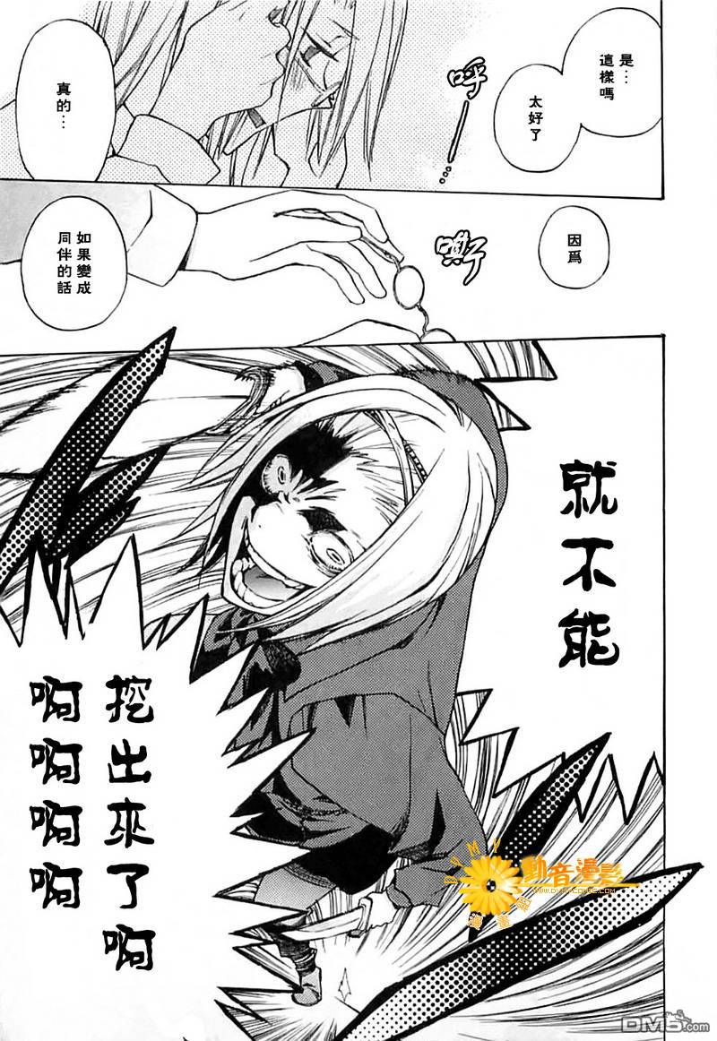 死神邊緣 - 第5話 - 6