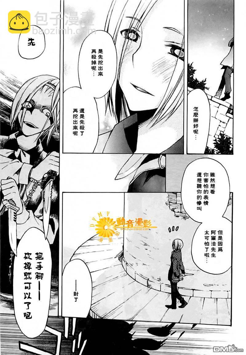 死神邊緣 - 第5話 - 3