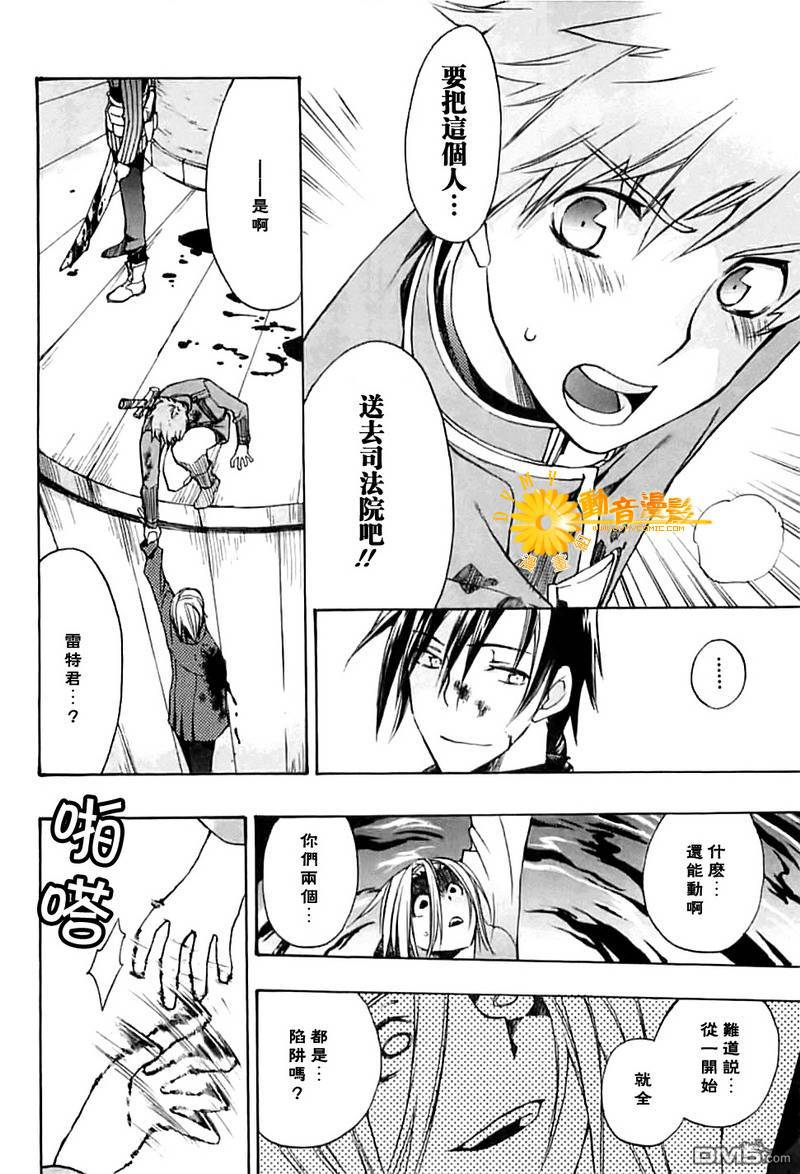 死神邊緣 - 第5話 - 6