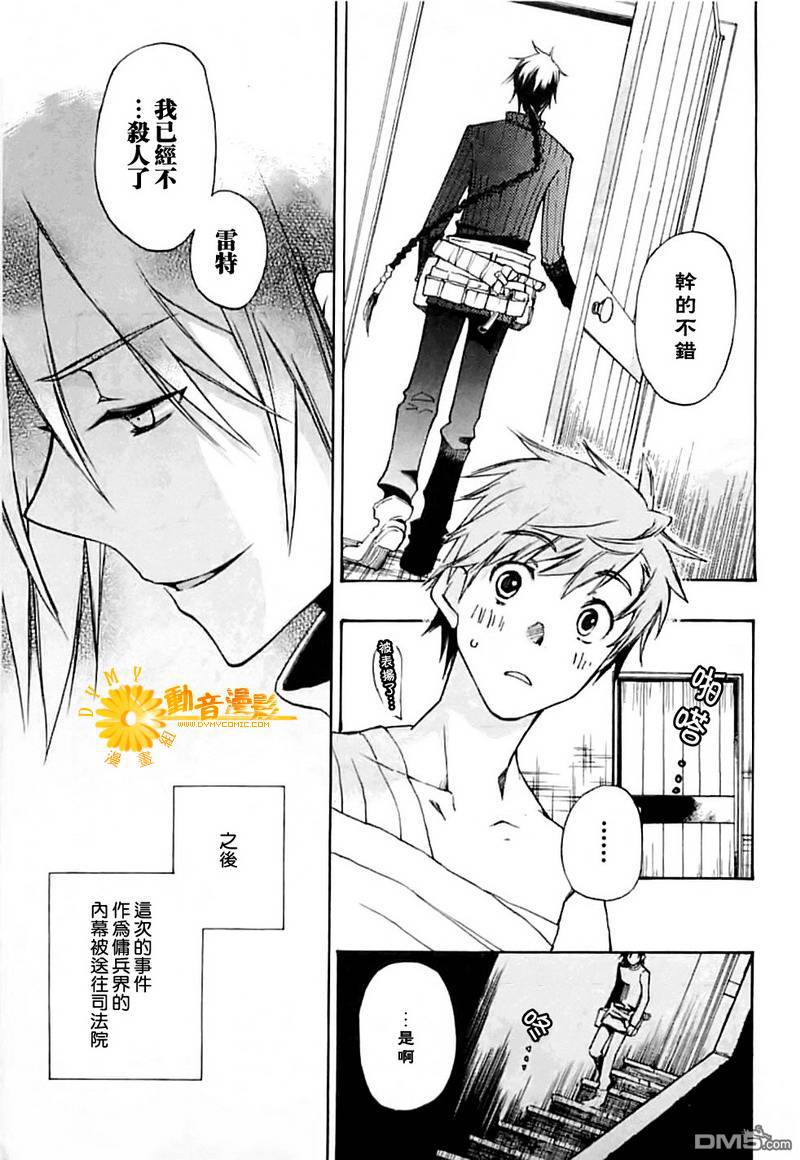 死神邊緣 - 第5話 - 2