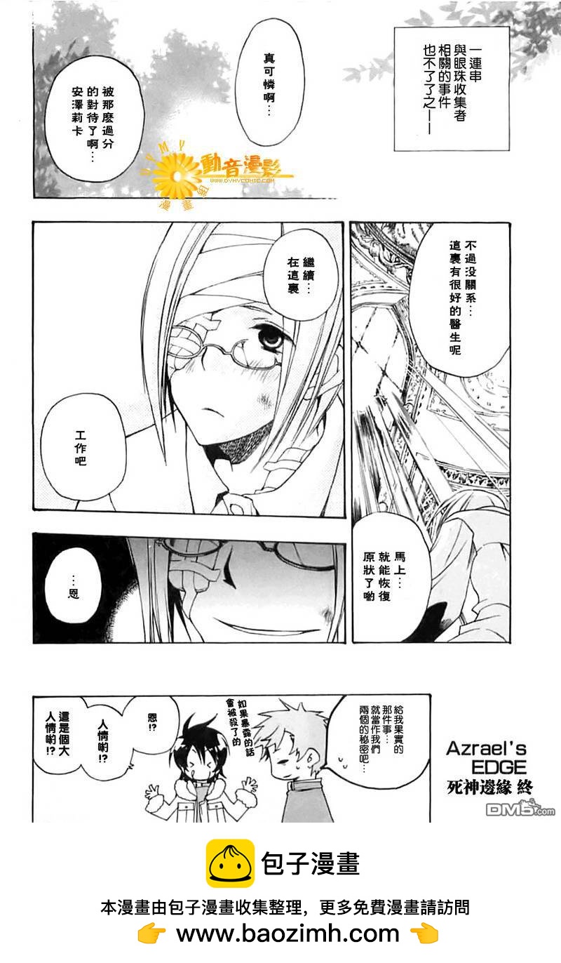 死神邊緣 - 第5話 - 3