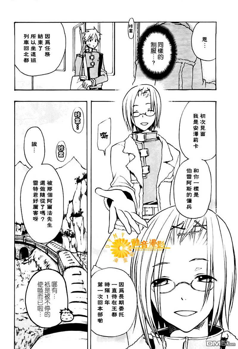 死神邊緣 - 第5話 - 4