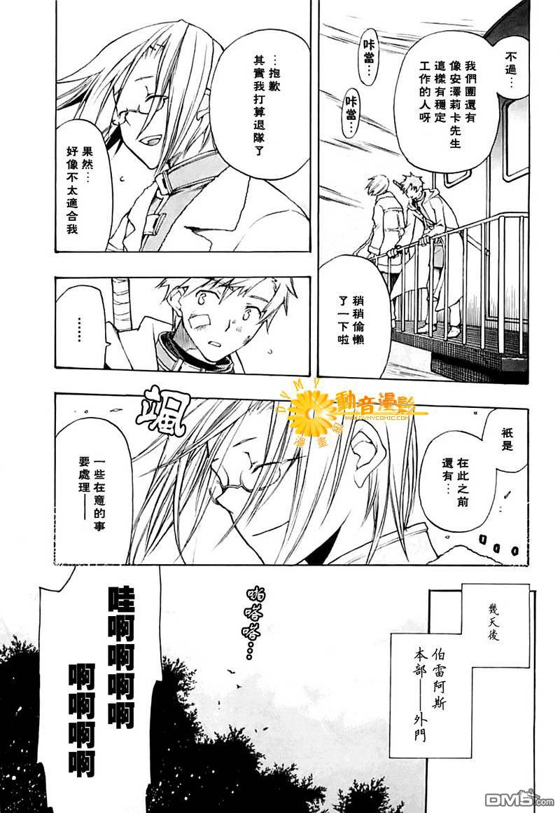 死神邊緣 - 第5話 - 5