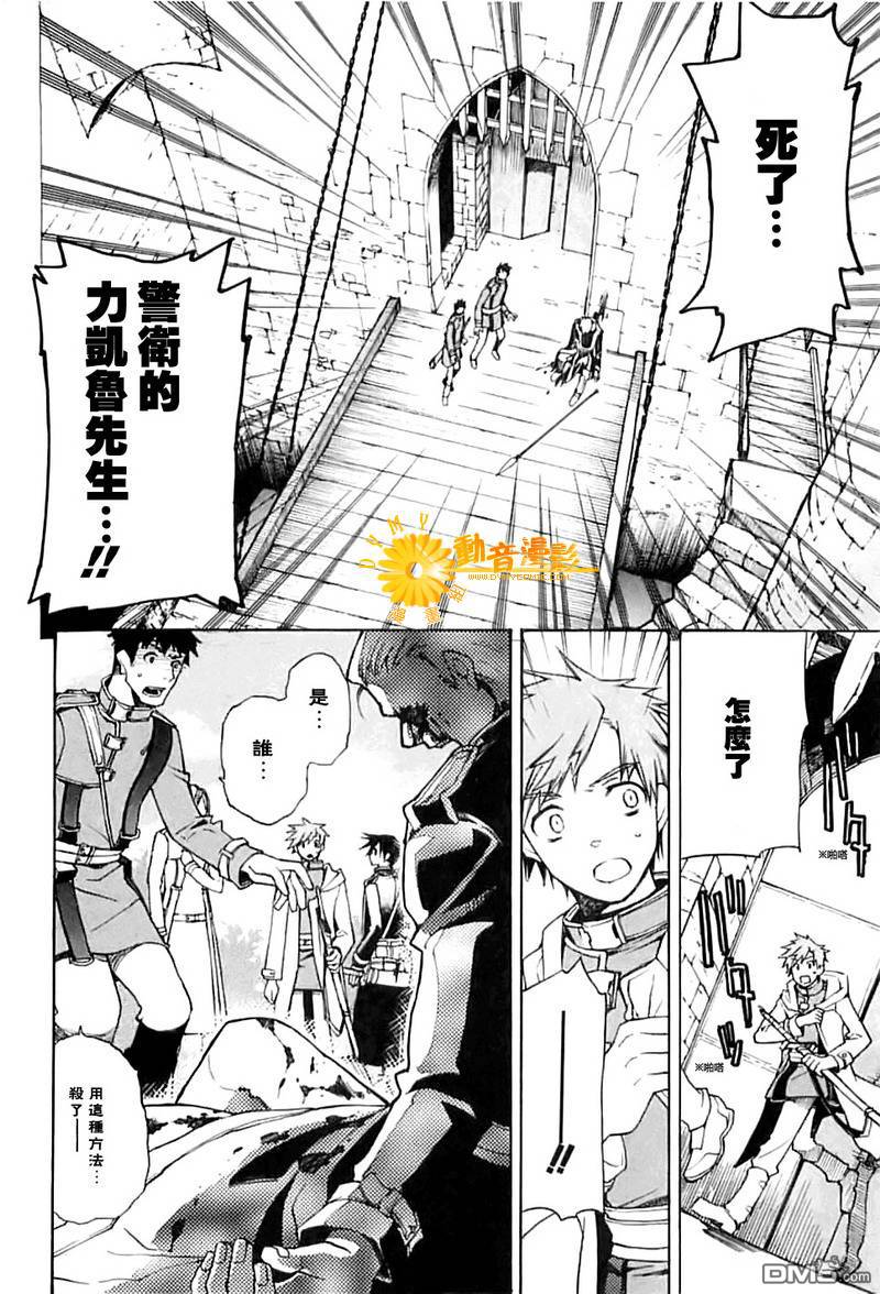 死神邊緣 - 第5話 - 6