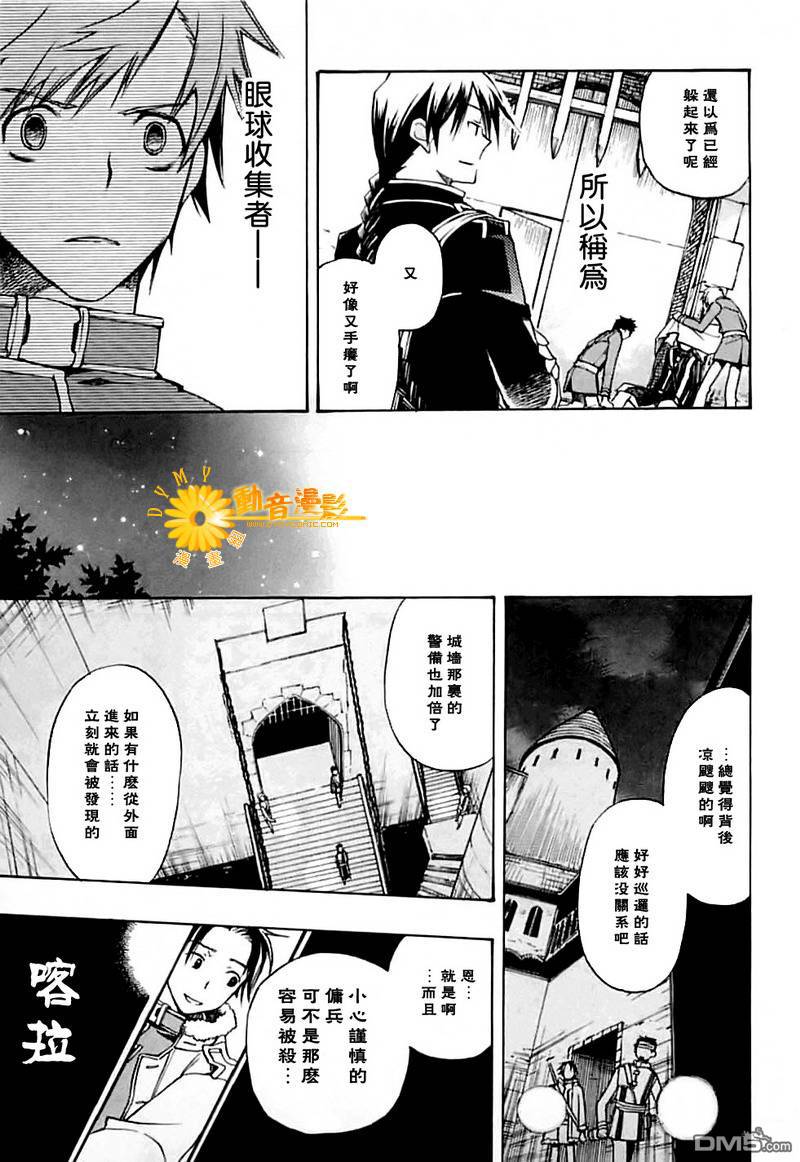 死神邊緣 - 第5話 - 2