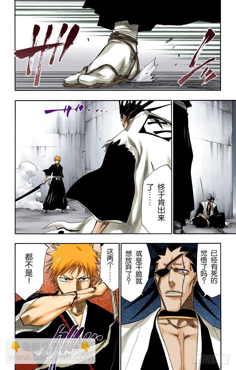 死神/BLEACH（全彩版） - 惊愕之刻 - 1