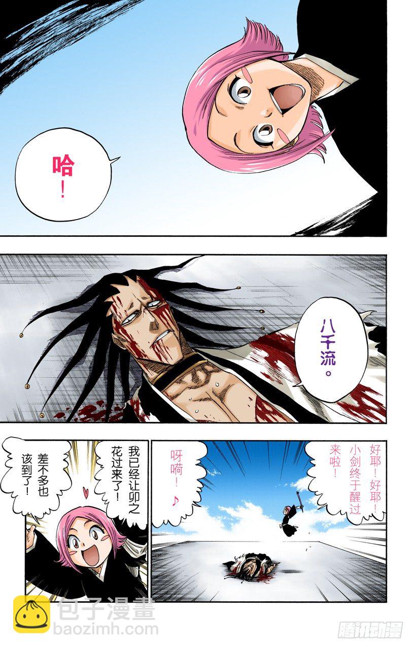 死神/BLEACH（全綵版） - 關於逐漸瓦解的世界的一切 - 3