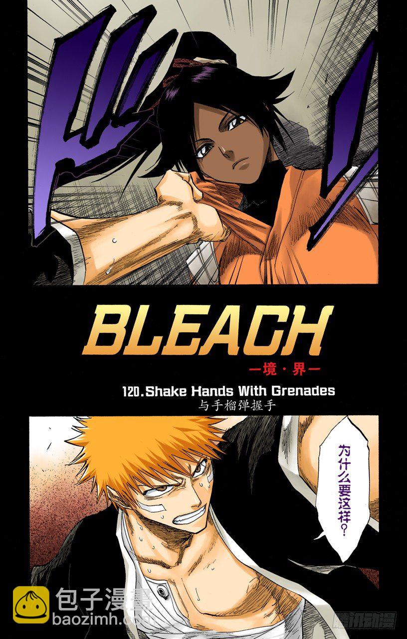 死神/BLEACH（全彩版） - 与手榴弹握手 - 2