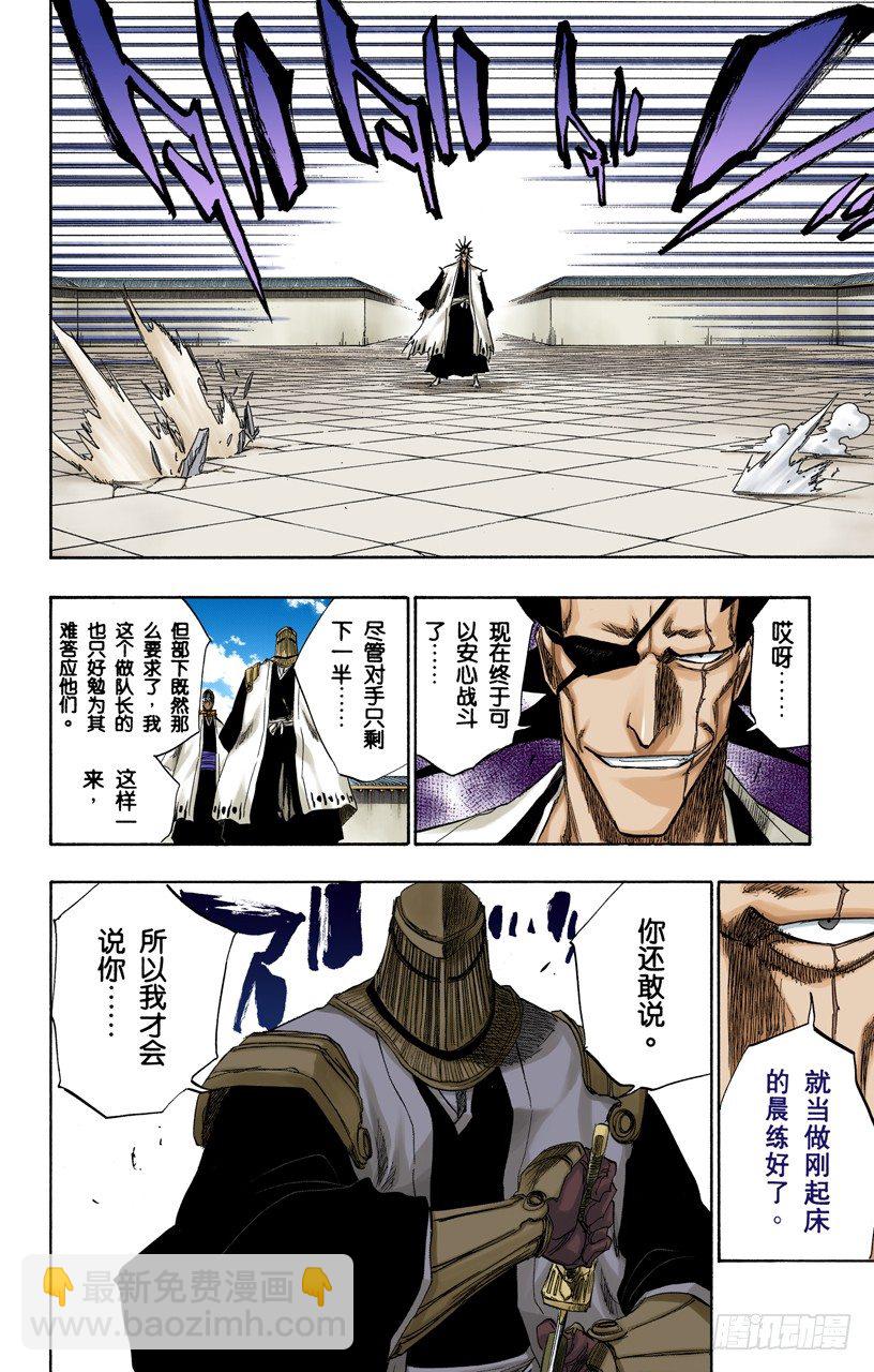 死神/BLEACH（全綵版） - 倦怠的、血腥的、瘋狂的 - 1