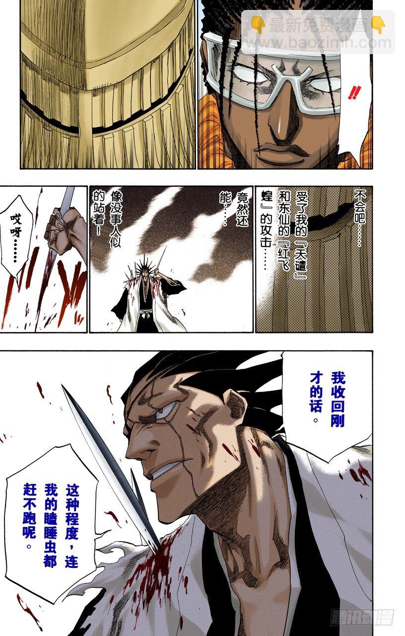 死神/BLEACH（全綵版） - 倦怠的、血腥的、瘋狂的 - 4