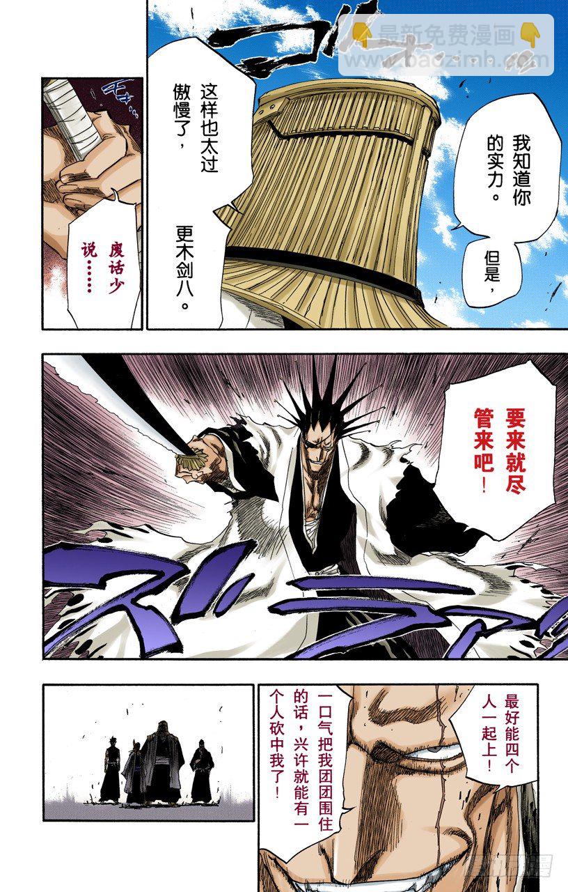 死神/BLEACH（全綵版） - 倦怠的、血腥的、瘋狂的 - 2