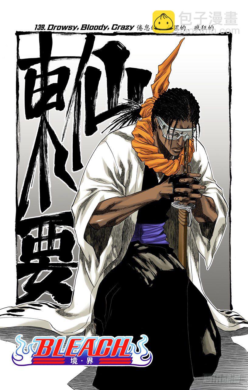 死神/BLEACH（全綵版） - 倦怠的、血腥的、瘋狂的 - 4