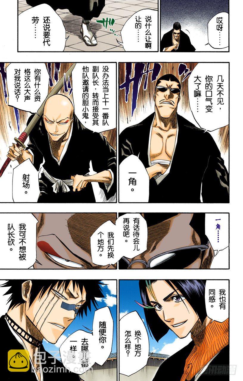 死神/BLEACH（全綵版） - 倦怠的、血腥的、瘋狂的 - 4