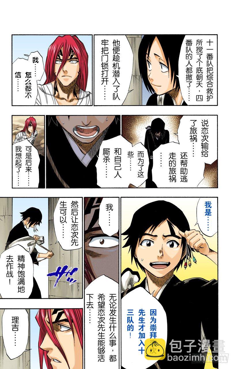 死神/BLEACH（全彩版） - 终场倒计时：1[仅仅是慈悲] - 3