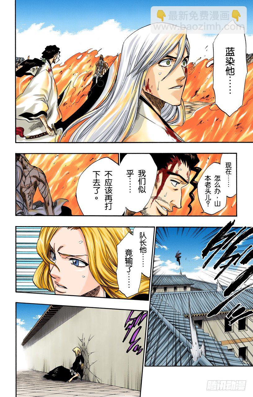 死神/BLEACH（全彩版） - 催眠的终结4[天堂的囚徒] - 4